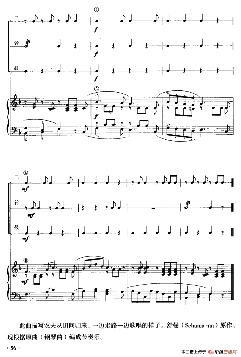 快乐农夫（儿童节奏乐队用曲）