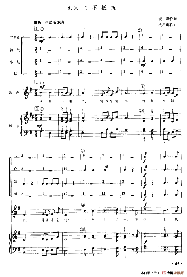 只怕不抵抗（儿童节奏乐队用曲）