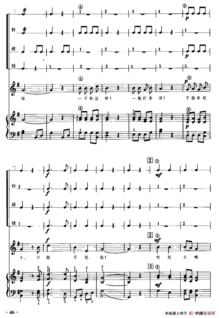 只怕不抵抗（儿童节奏乐队用曲）