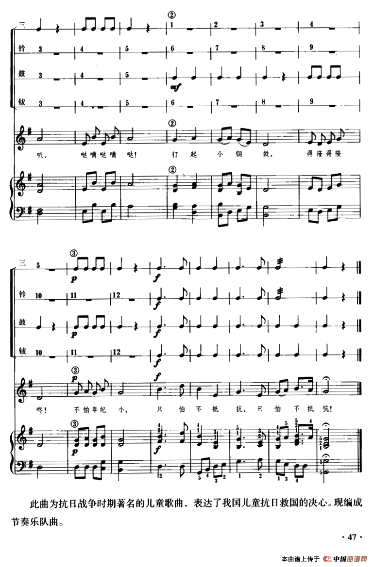 只怕不抵抗（儿童节奏乐队用曲）