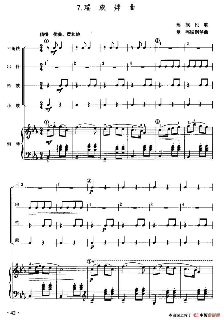 瑶族舞曲（儿童节奏乐队用曲）