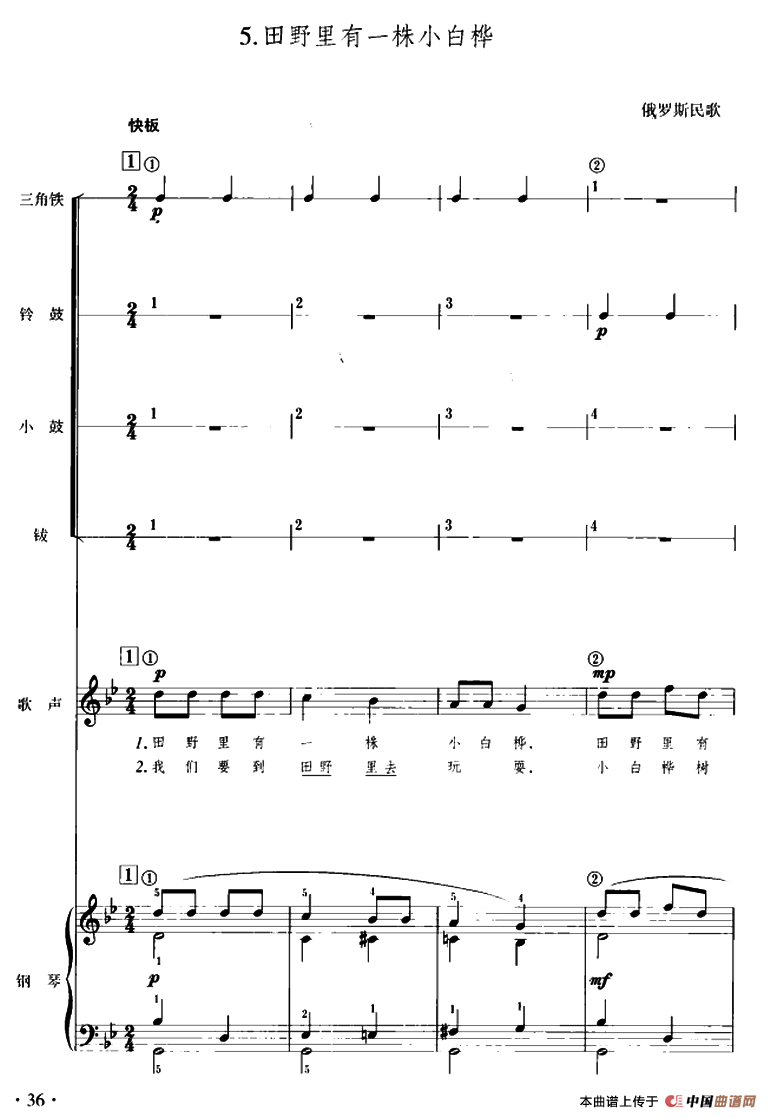 田野里有一株小白桦（儿童节奏乐队用曲）