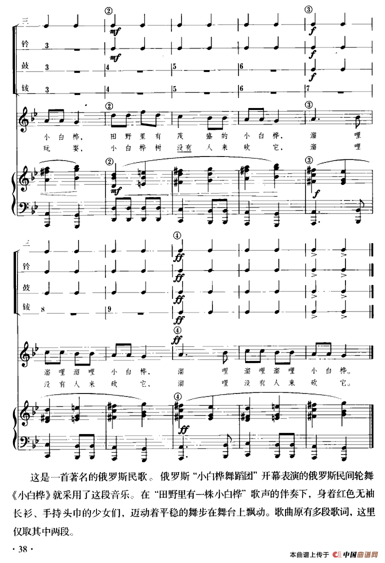 田野里有一株小白桦（儿童节奏乐队用曲）