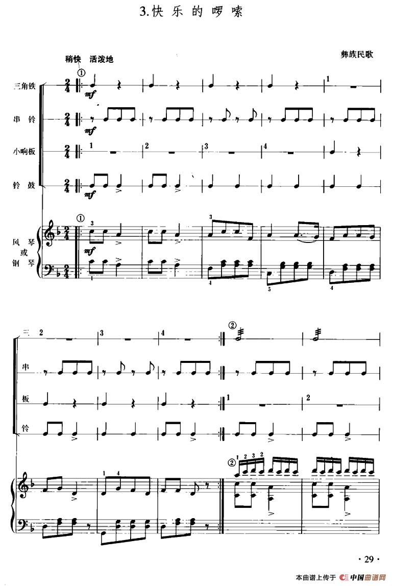 快乐的啰嗦（儿童节奏乐队用曲）