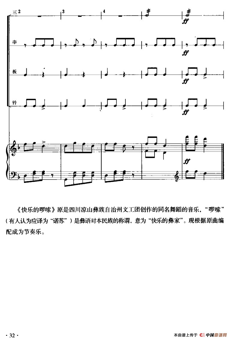 快乐的啰嗦（儿童节奏乐队用曲）