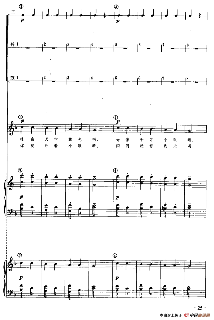 闪烁的小星（儿童节奏乐队用曲）