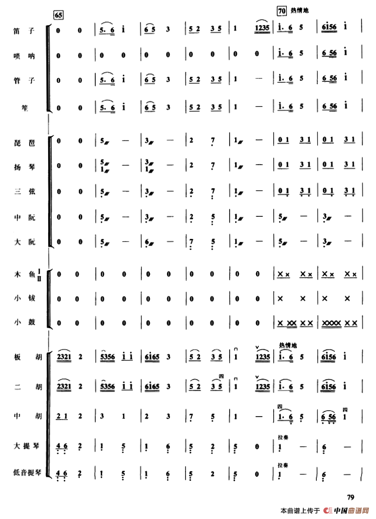 八月桂花遍地开（民乐合奏）