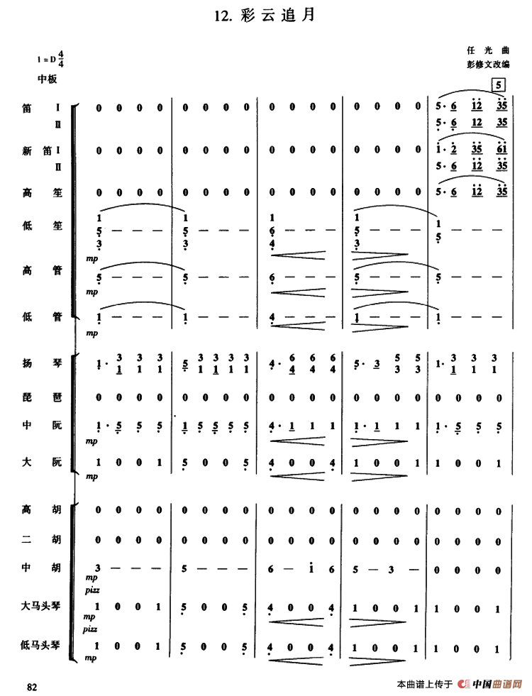 彩云追月 （民乐合奏）