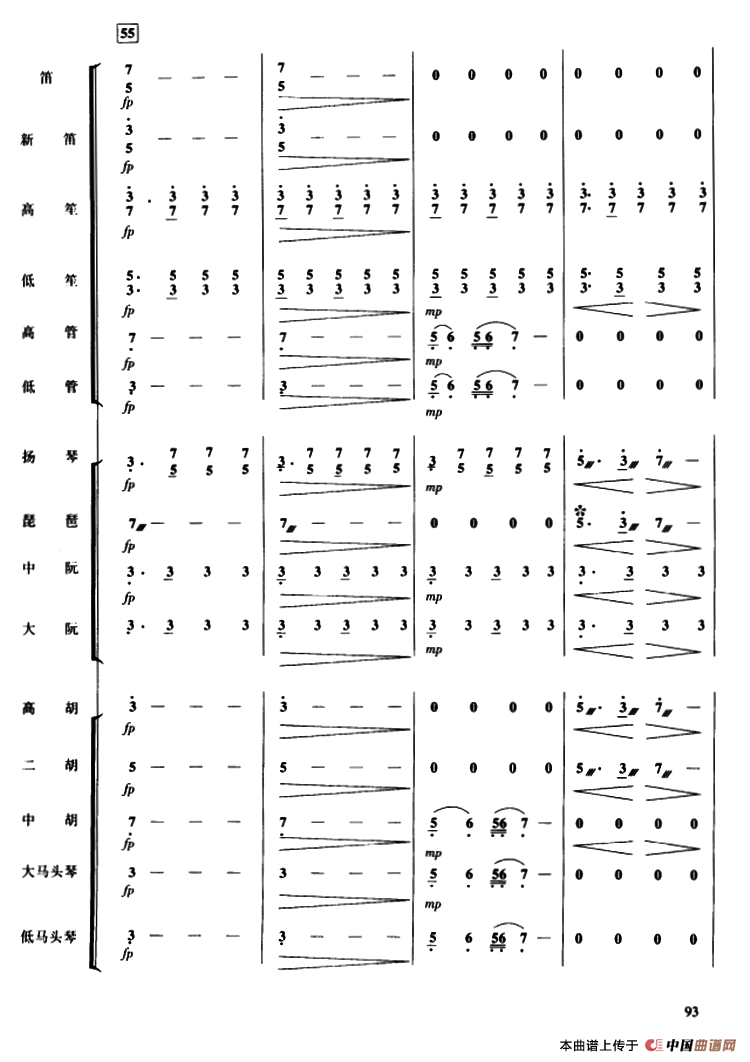 彩云追月 （民乐合奏）