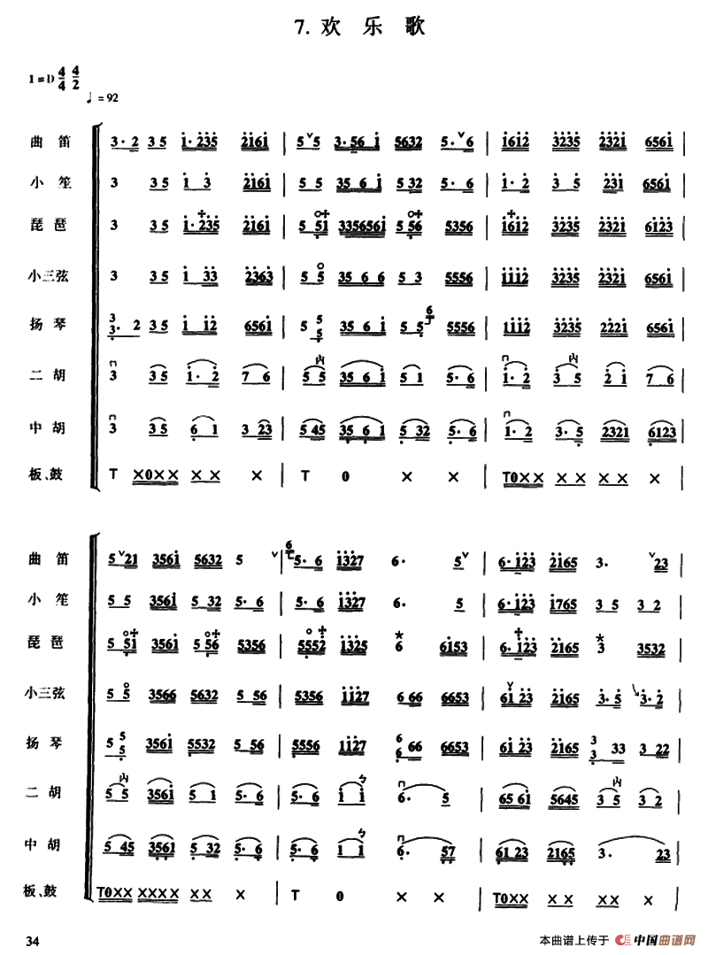 欢乐歌（民乐合奏总谱）