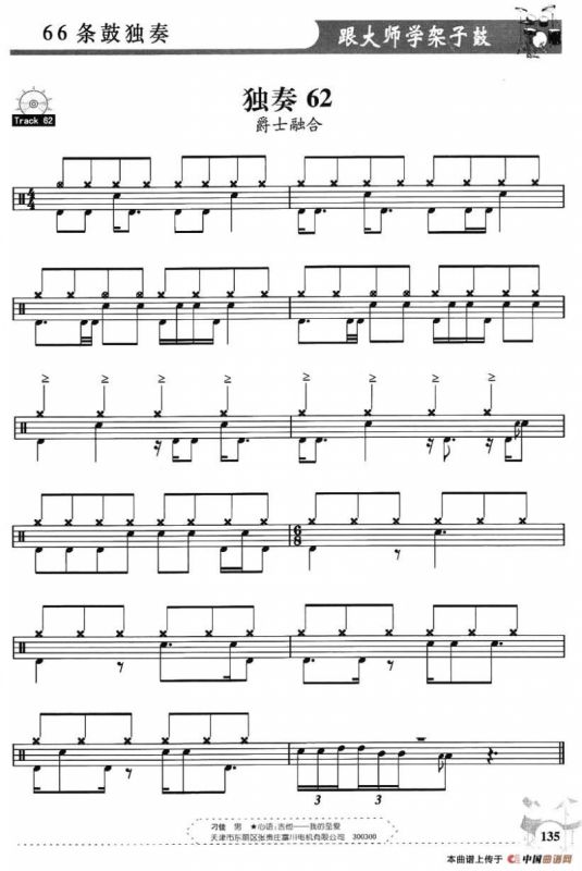 架子鼓独奏练习谱66条（61—66）