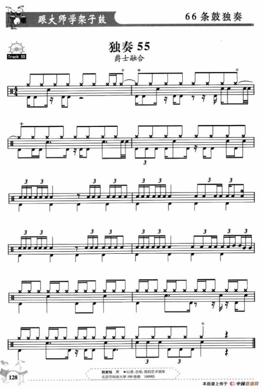 架子鼓独奏练习谱66条（51—60）