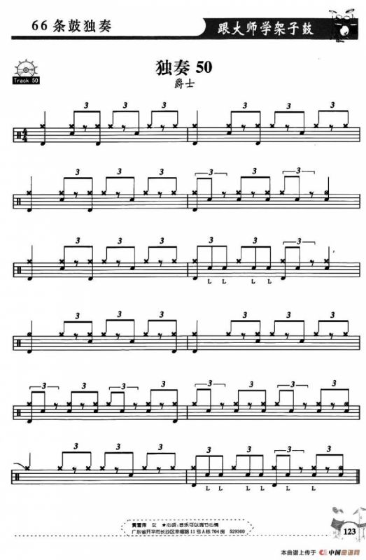 架子鼓独奏练习谱66条（41—50）