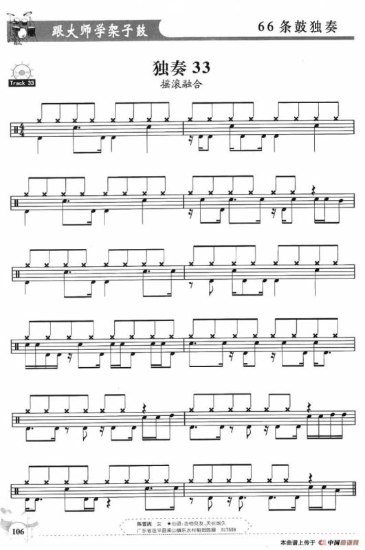 架子鼓独奏练习谱66条（31—40）