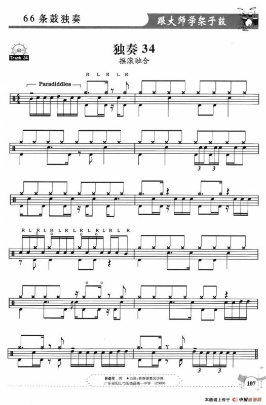 架子鼓独奏练习谱66条（31—40）