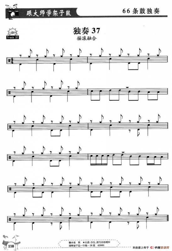 架子鼓独奏练习谱66条（31—40）