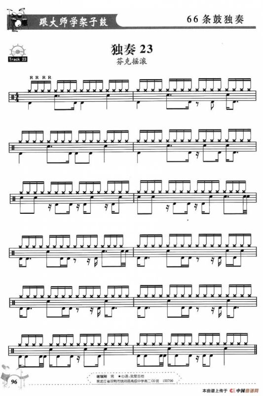 架子鼓独奏练习谱66条（21—30）