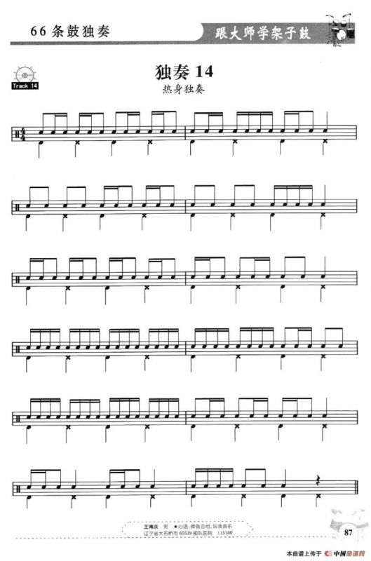 架子鼓独奏练习谱66条（11—20）