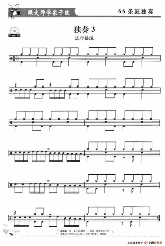 架子鼓独奏练习谱66条（1—10）
