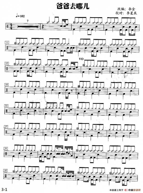 爸爸去哪儿（架子鼓谱）