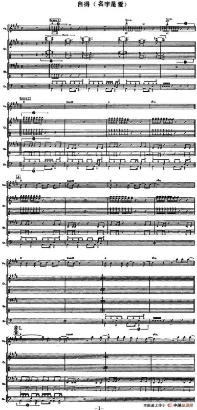 自得（名字是爱）（电贝司）