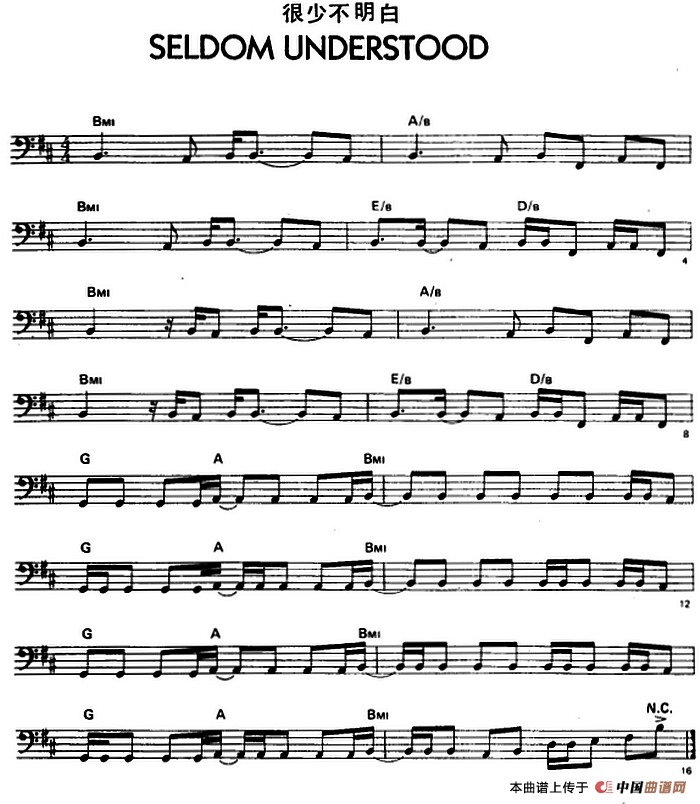 很少不明白（电贝司）