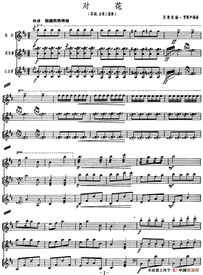 对花（民歌改编、高胡．古筝三重奏）