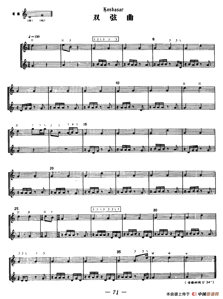 双弦曲（冬不拉）