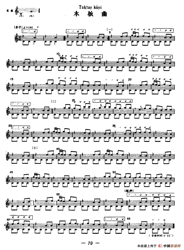 木板曲（冬不拉）