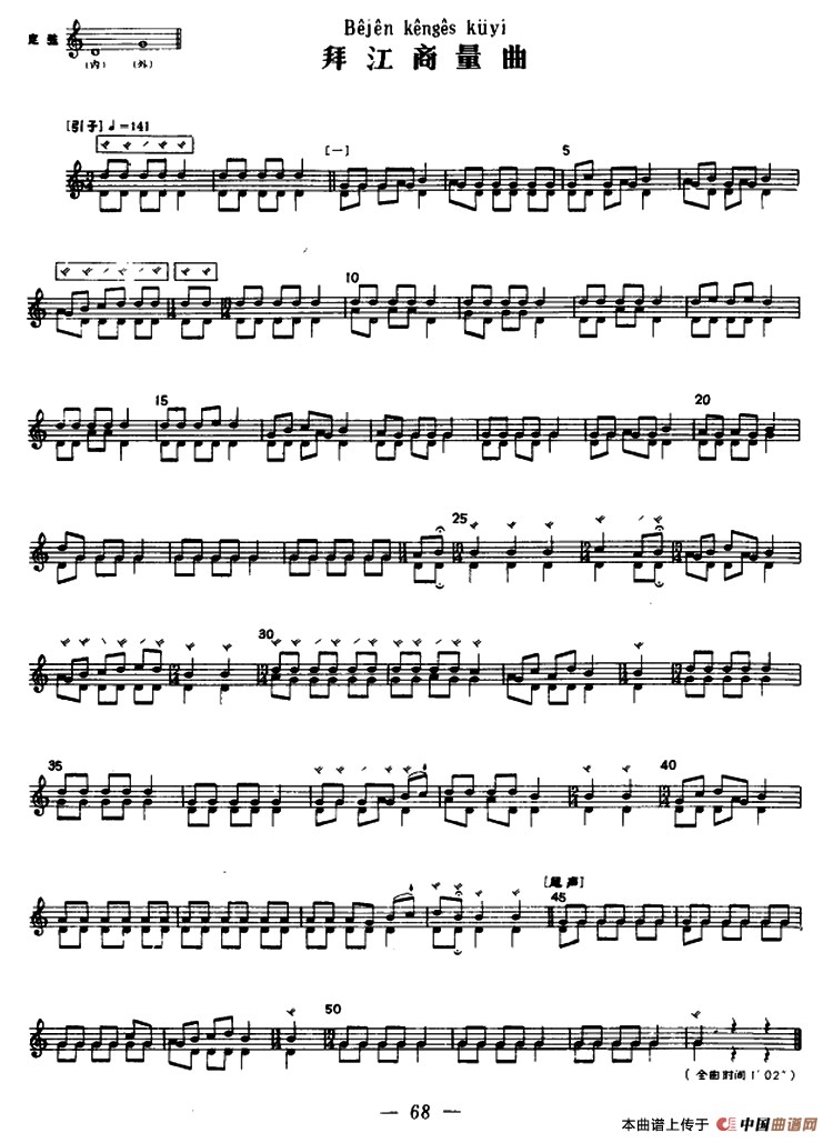 拜江商量曲（冬不拉）