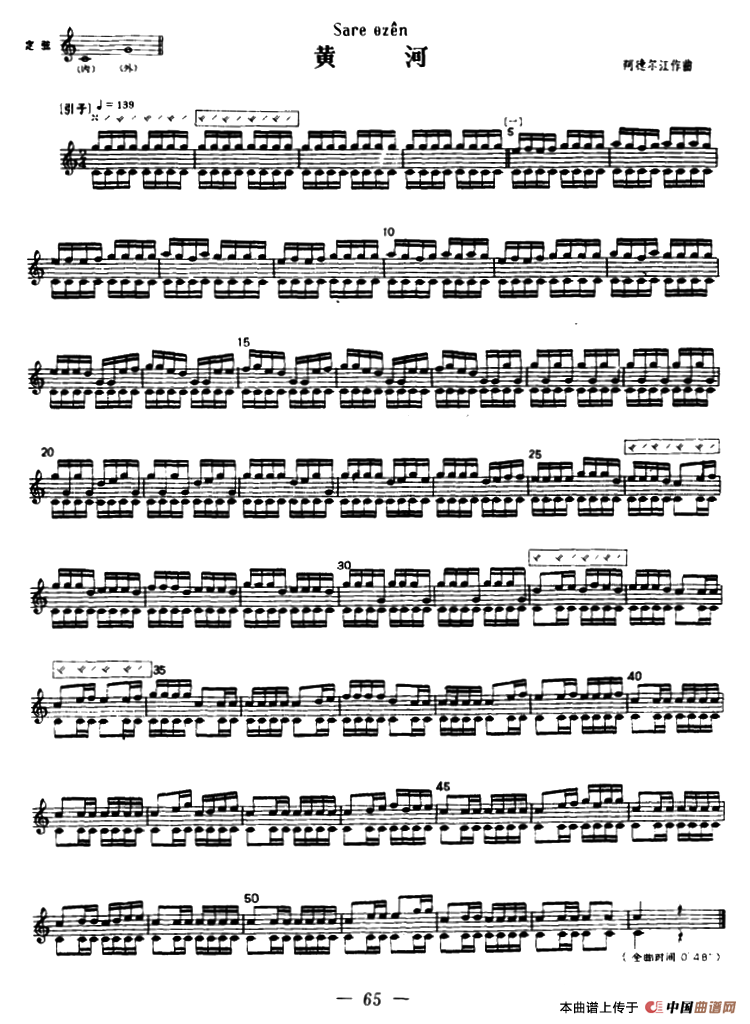 黄河（冬不拉）