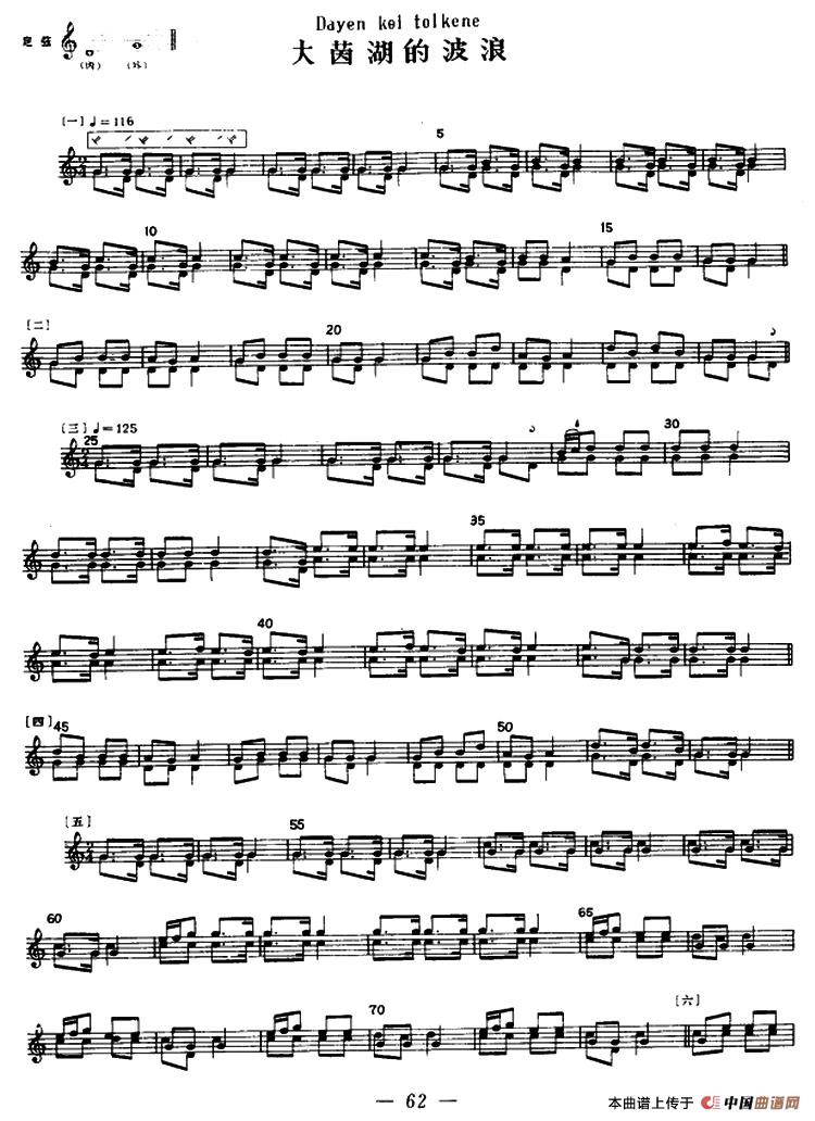 大茵湖的波浪（冬不拉）