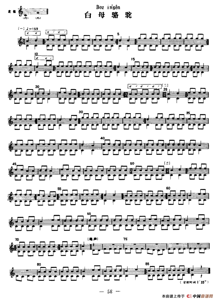 白母骆驼（冬不拉）