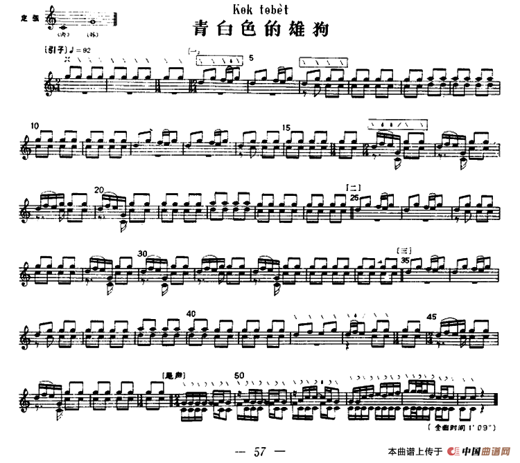 青白色的雄狗（冬不拉）