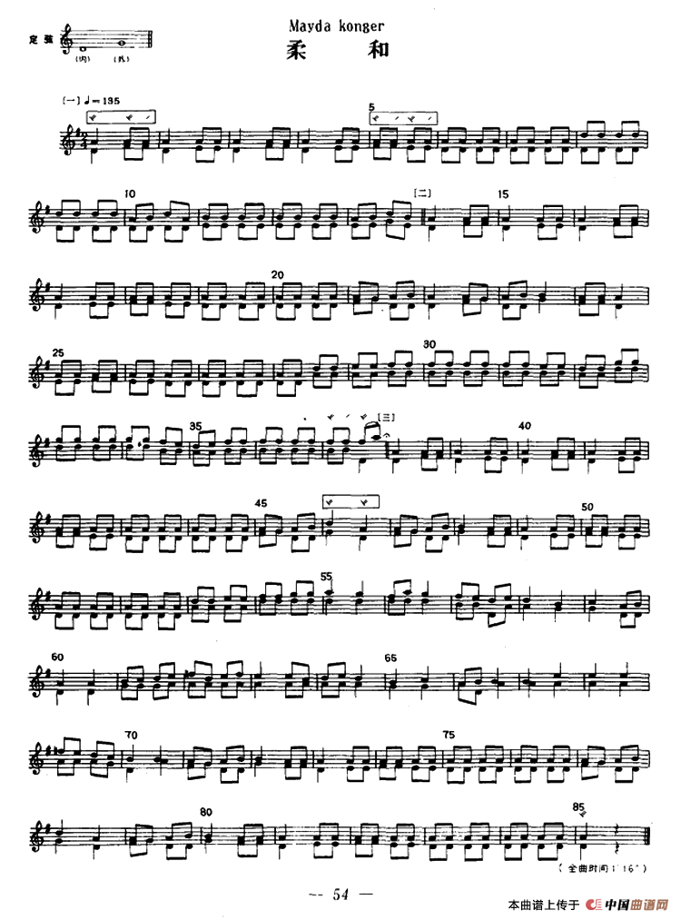 柔和（冬不拉）