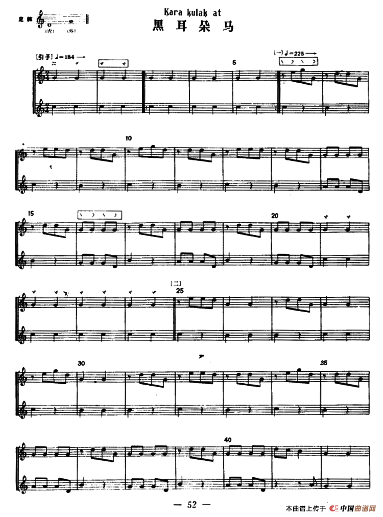 黑耳朵马（冬不拉）