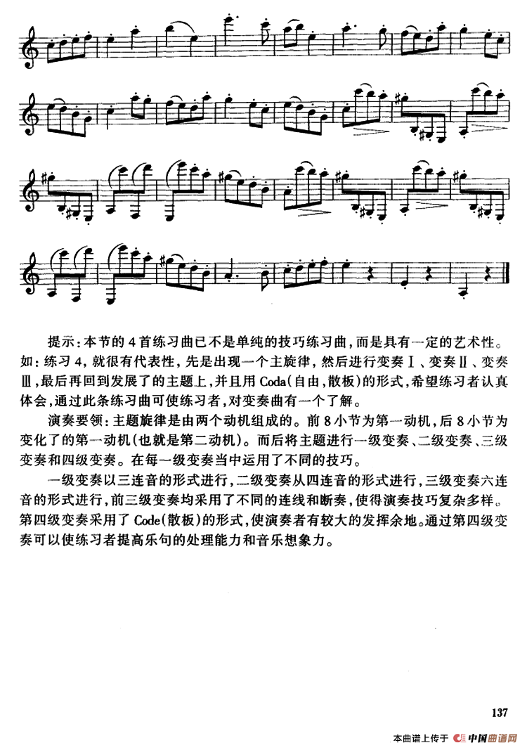 单簧管高级练习曲3首