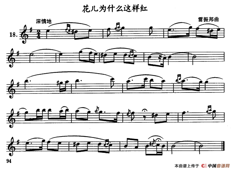 花儿为什么这样红（单簧管）