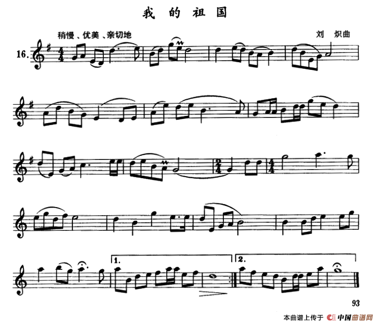 我的祖国（单簧管）