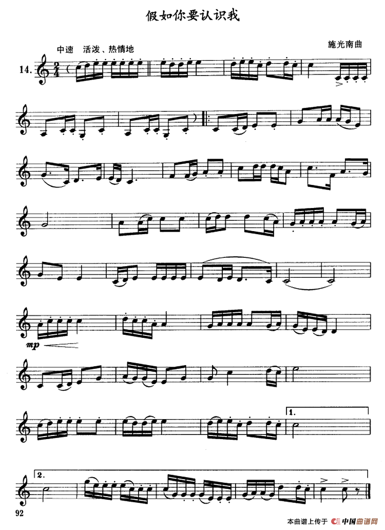 假如你要认识我（单簧管）