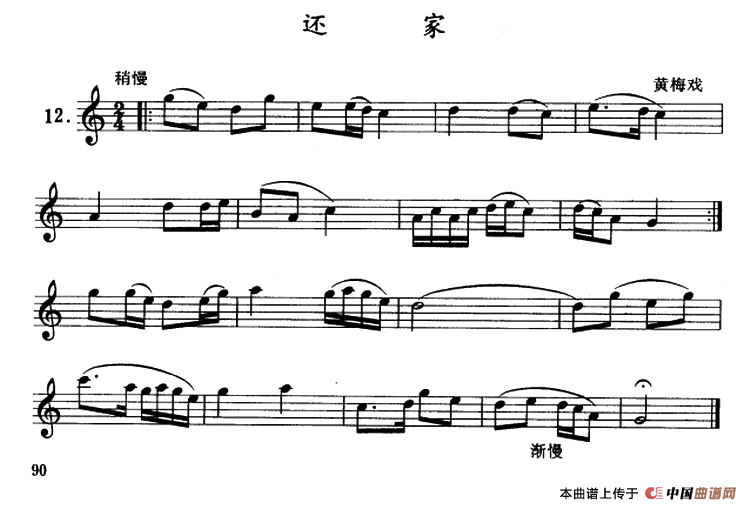 还家（单簧管）