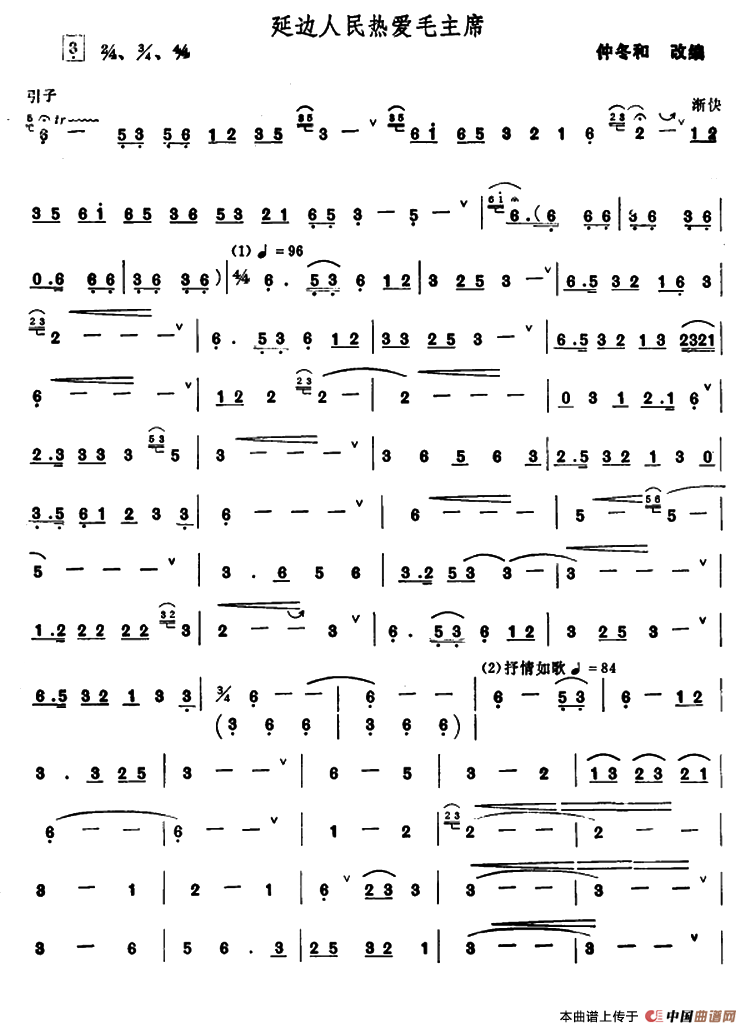 延边人民热爱毛主席（唢呐）