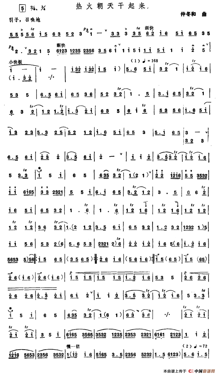 热火朝天干起来（唢呐）