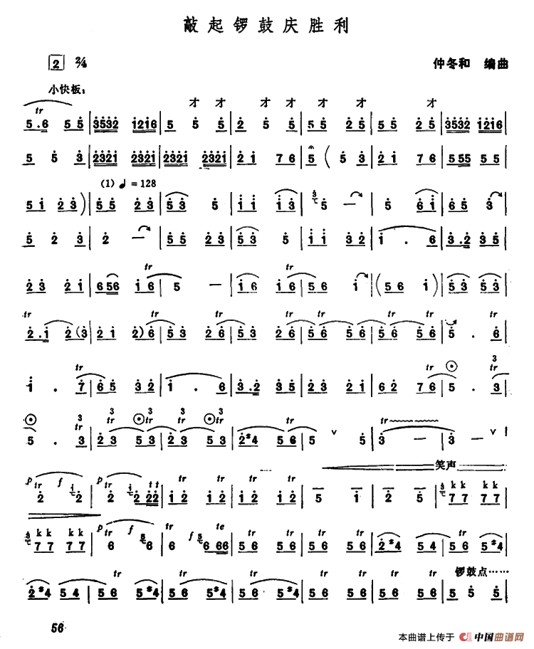 敲起锣鼓庆胜利（唢呐）