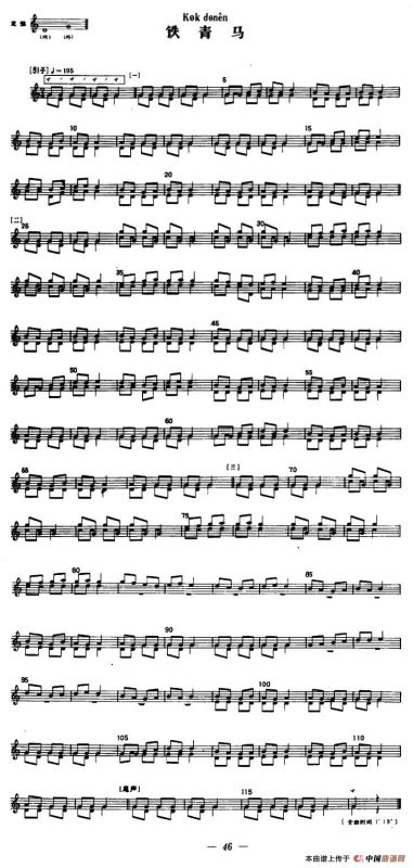 铁青马（冬不拉）