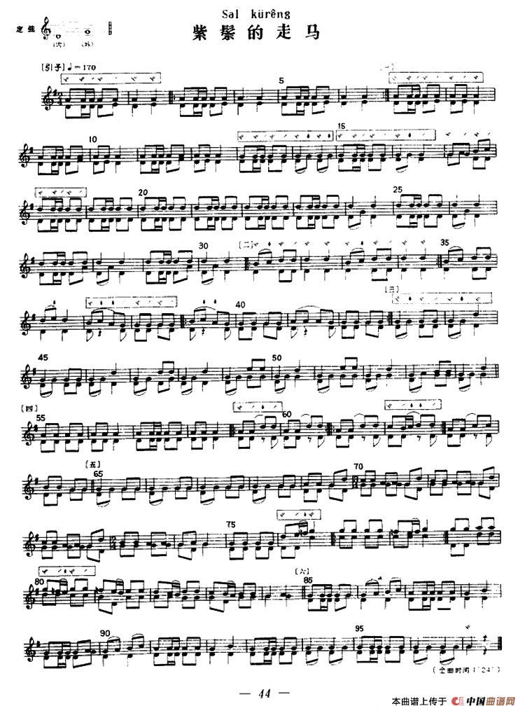 紫鬃的走马（冬不拉）