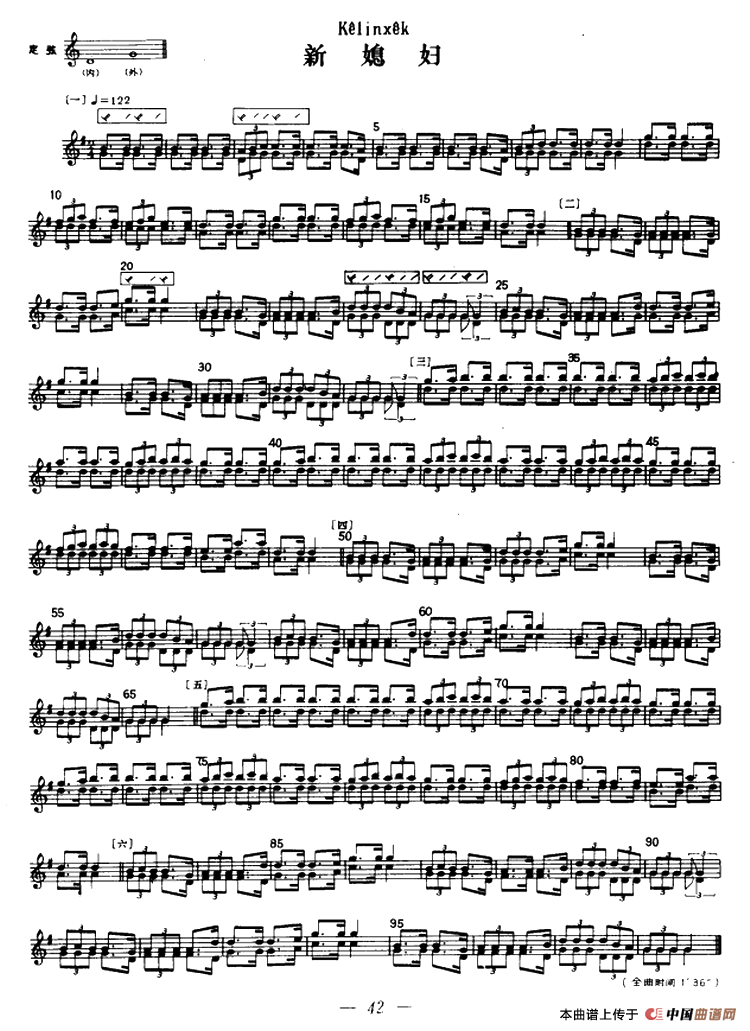 新媳妇（冬不拉）