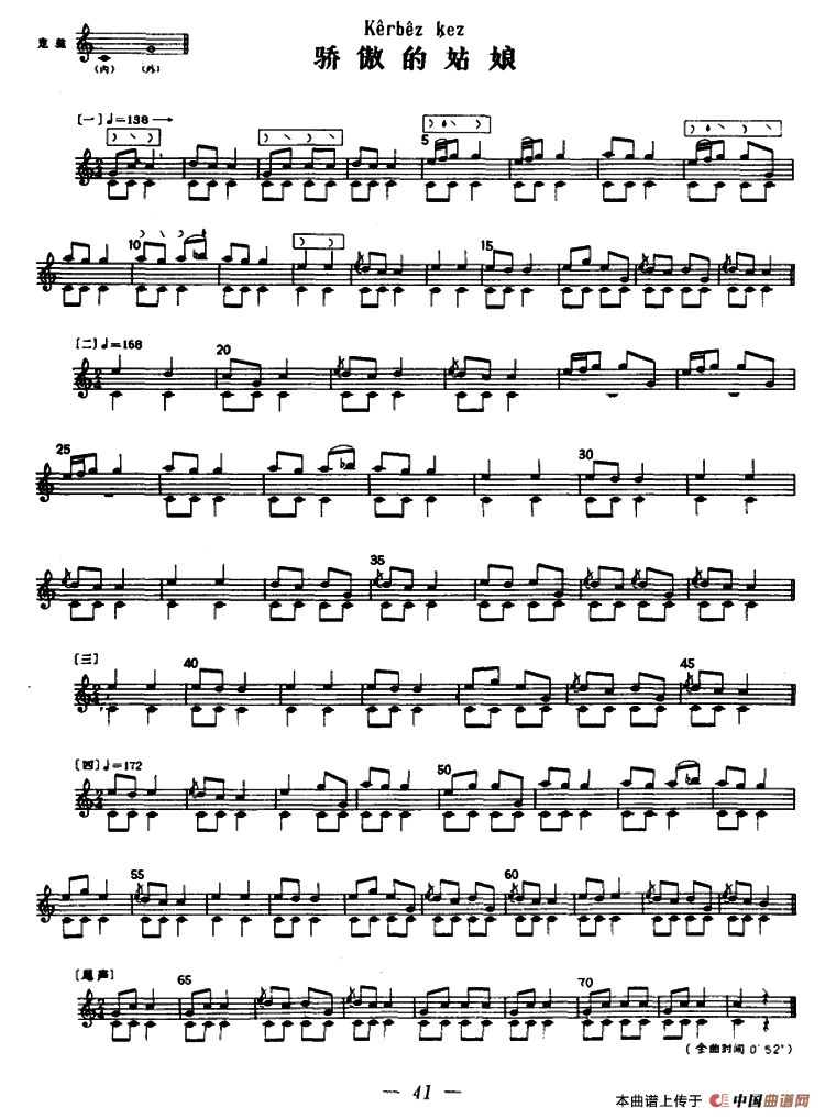 骄傲的姑娘（冬不拉）