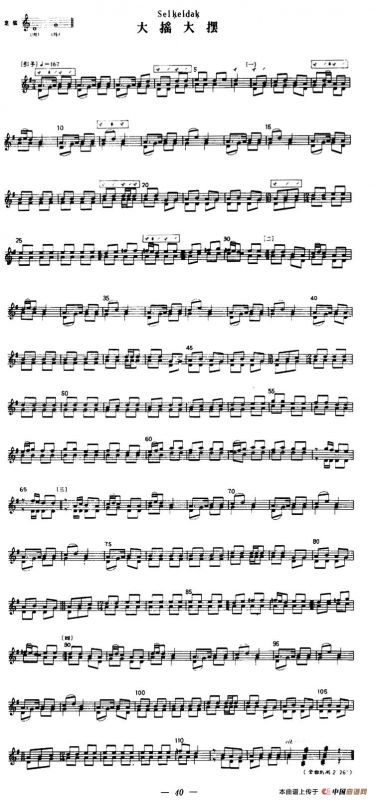 大摇大摆（冬不拉）