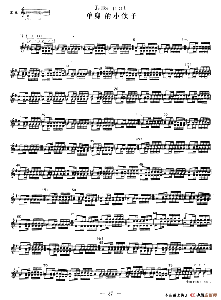 单身的小伙子（冬不拉）